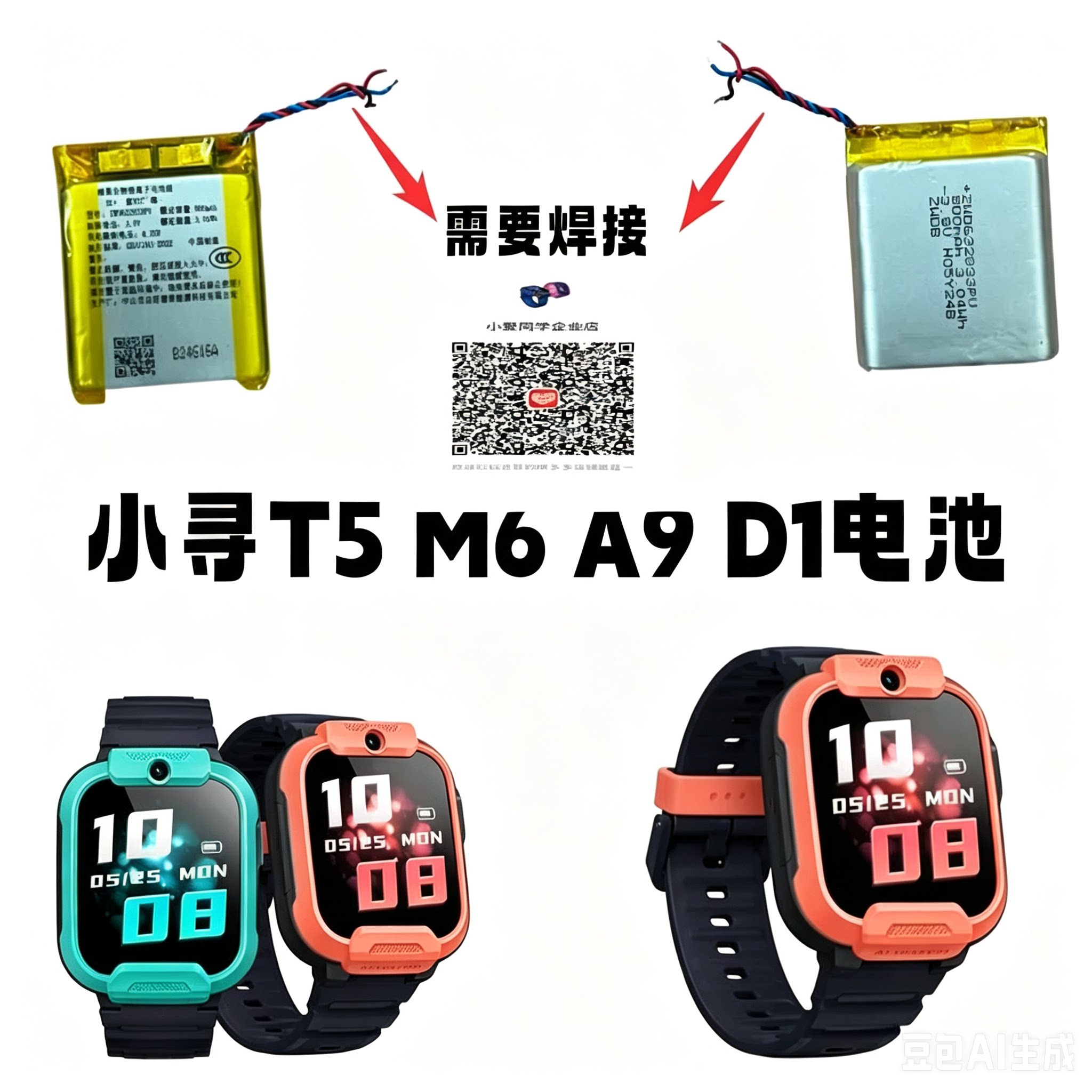 小寻手表电池a9/D1/T5/m6电池图片
