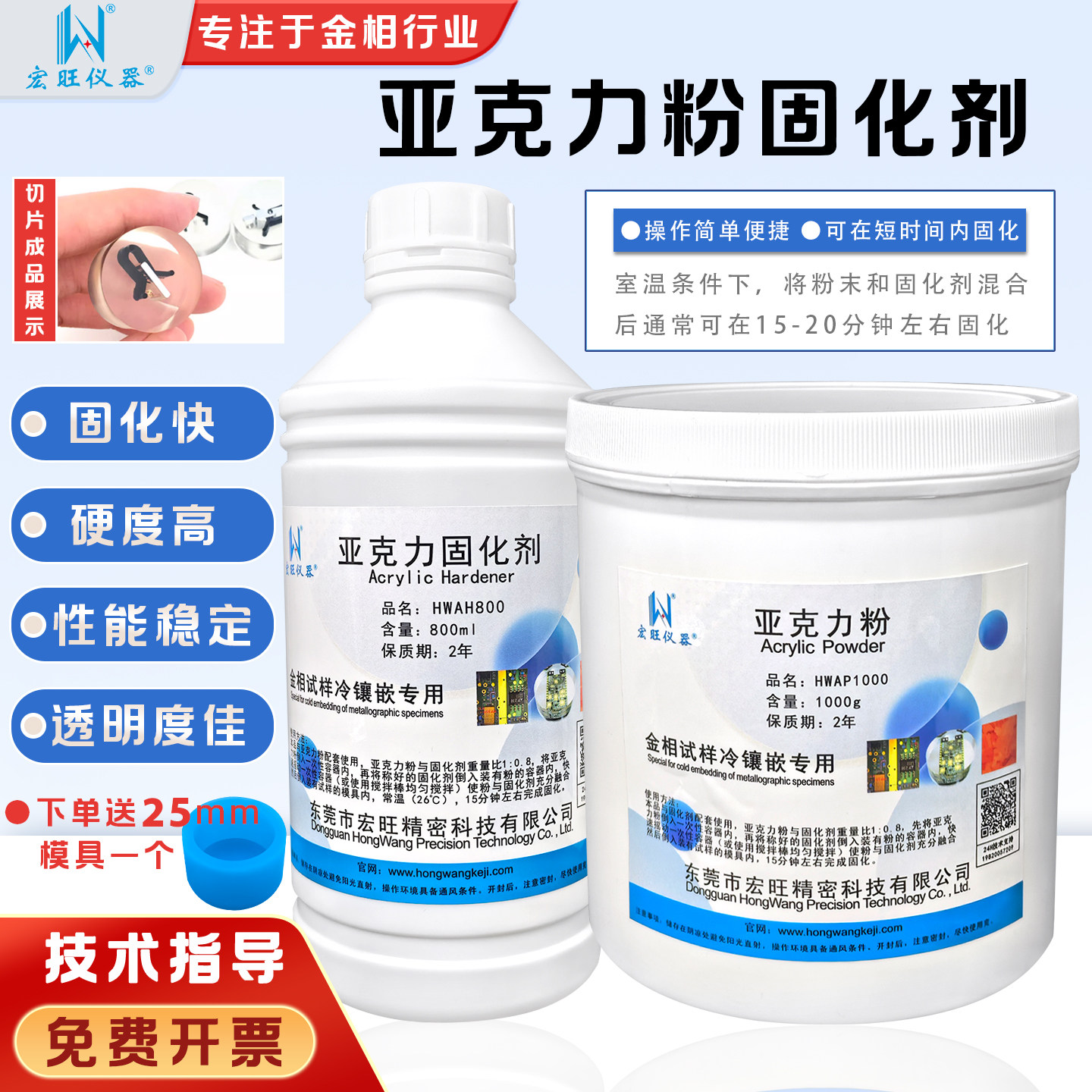 金相透明快速冷埋镶嵌料亚克力树脂粉末胶水固化剂模具实验室检测