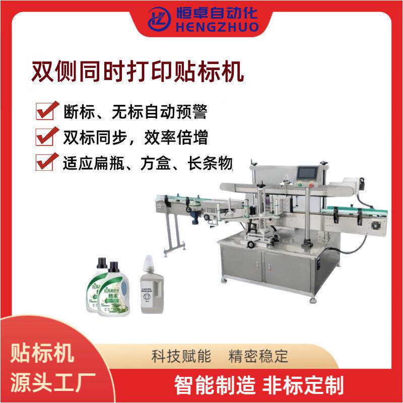 自动双侧贴标机扁洗衣液胶水不干胶标签贴附设备一体机