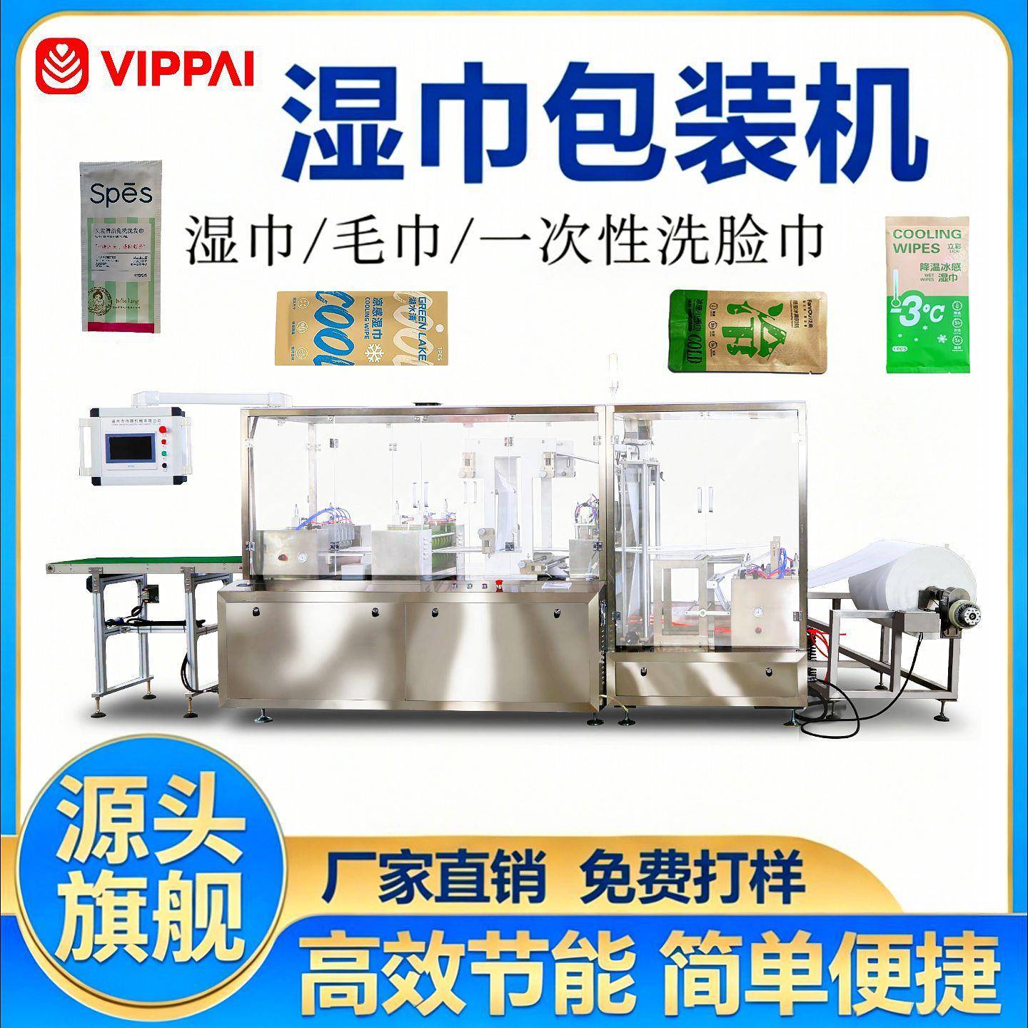 伟牌酒精湿巾包装机免洗洗发巾四边封包装机宠物清洁湿巾卫生巾机