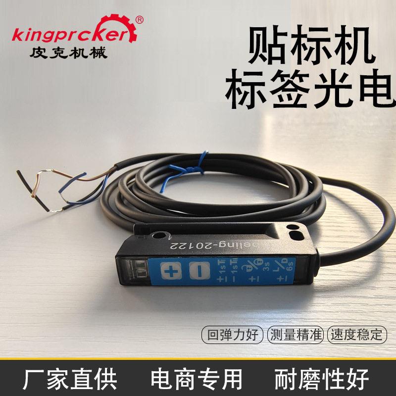 贴标机标签配件检测光电光纤激光便携式蓝牙光缆小型