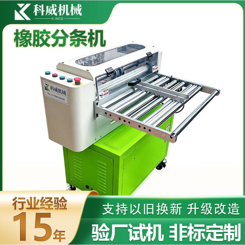 数控硅胶自动分条机皮革EVA泡沫棉切条机橡胶分切裁条机