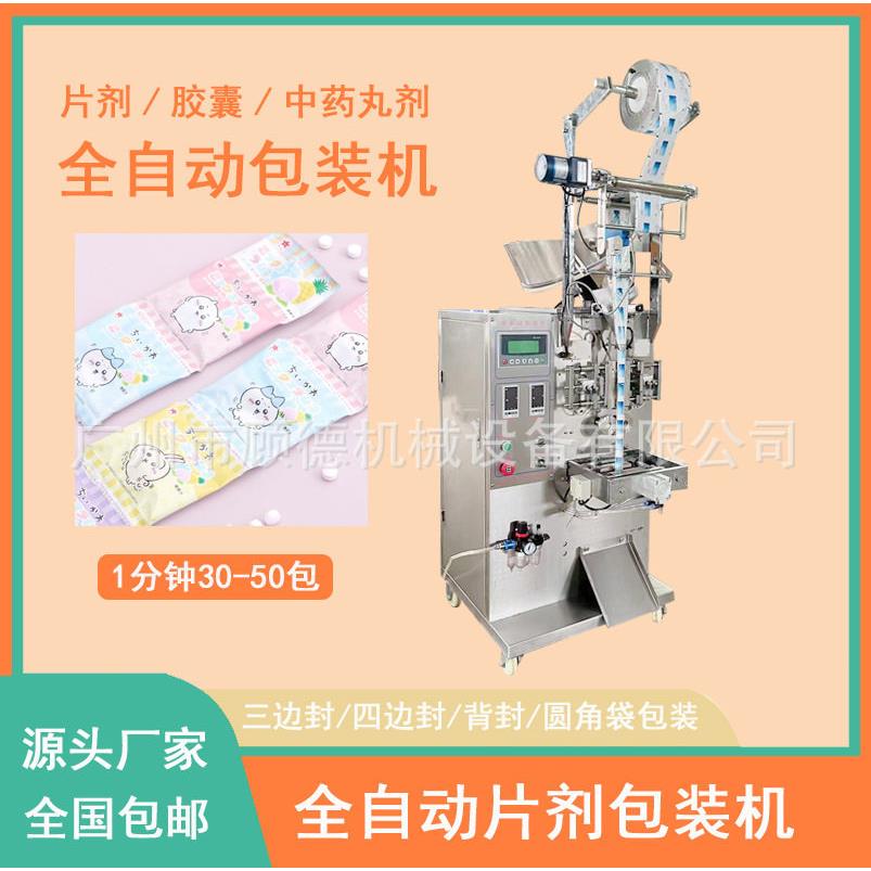 全自动片剂数粒包装机压片糖果VC片咀嚼片独立包装机