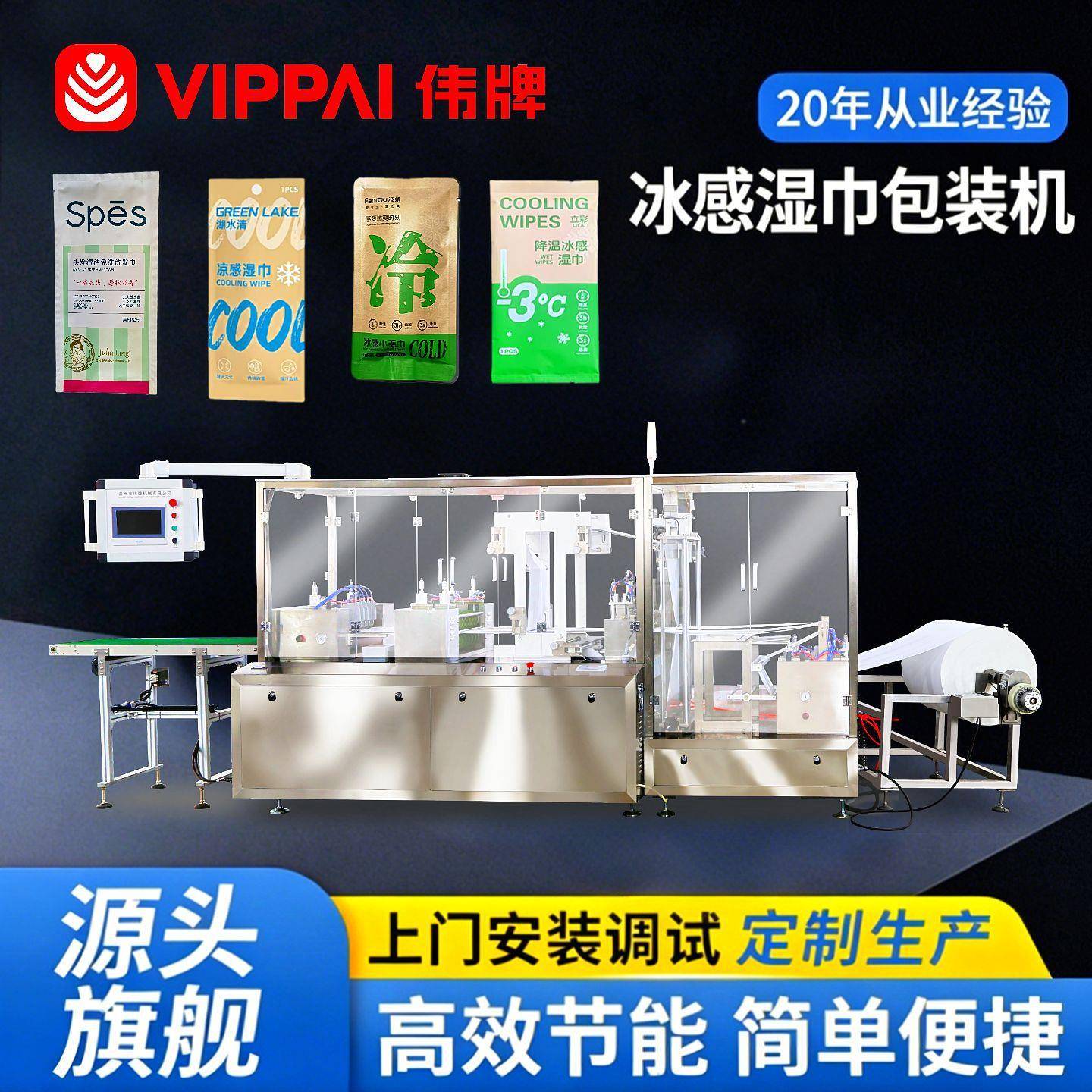 伟牌酒精湿巾包装机四边封包装机免洗洗发巾宠物清洁湿巾卫生巾机