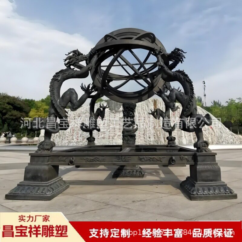 厂家纯铜浑天仪雕塑户外景观广场铸铁铸铝器材大型铸铜浑天仪摆件