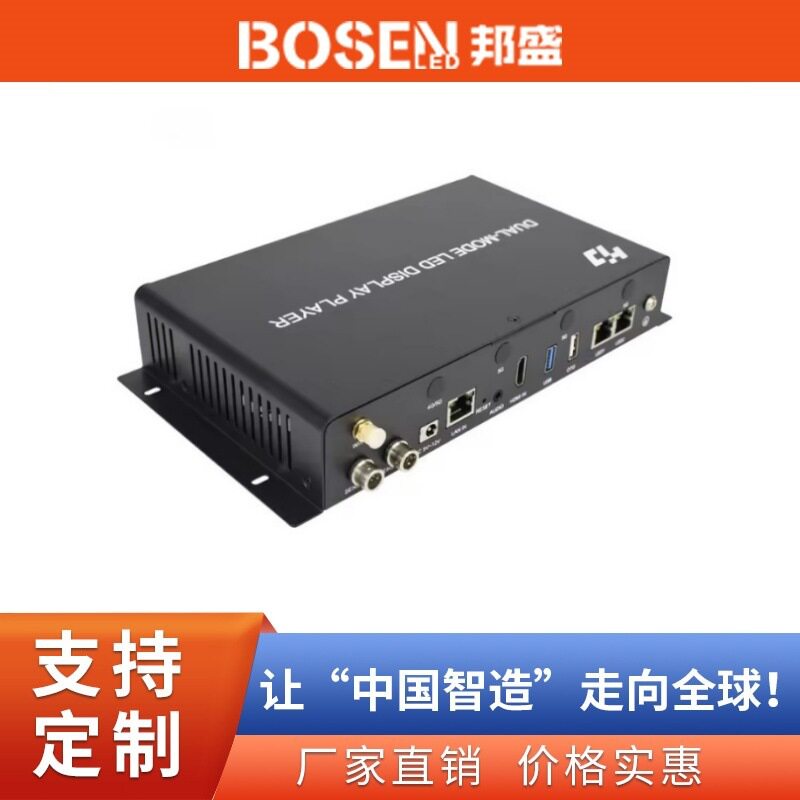 灰度HD-A5LLED显示播放器