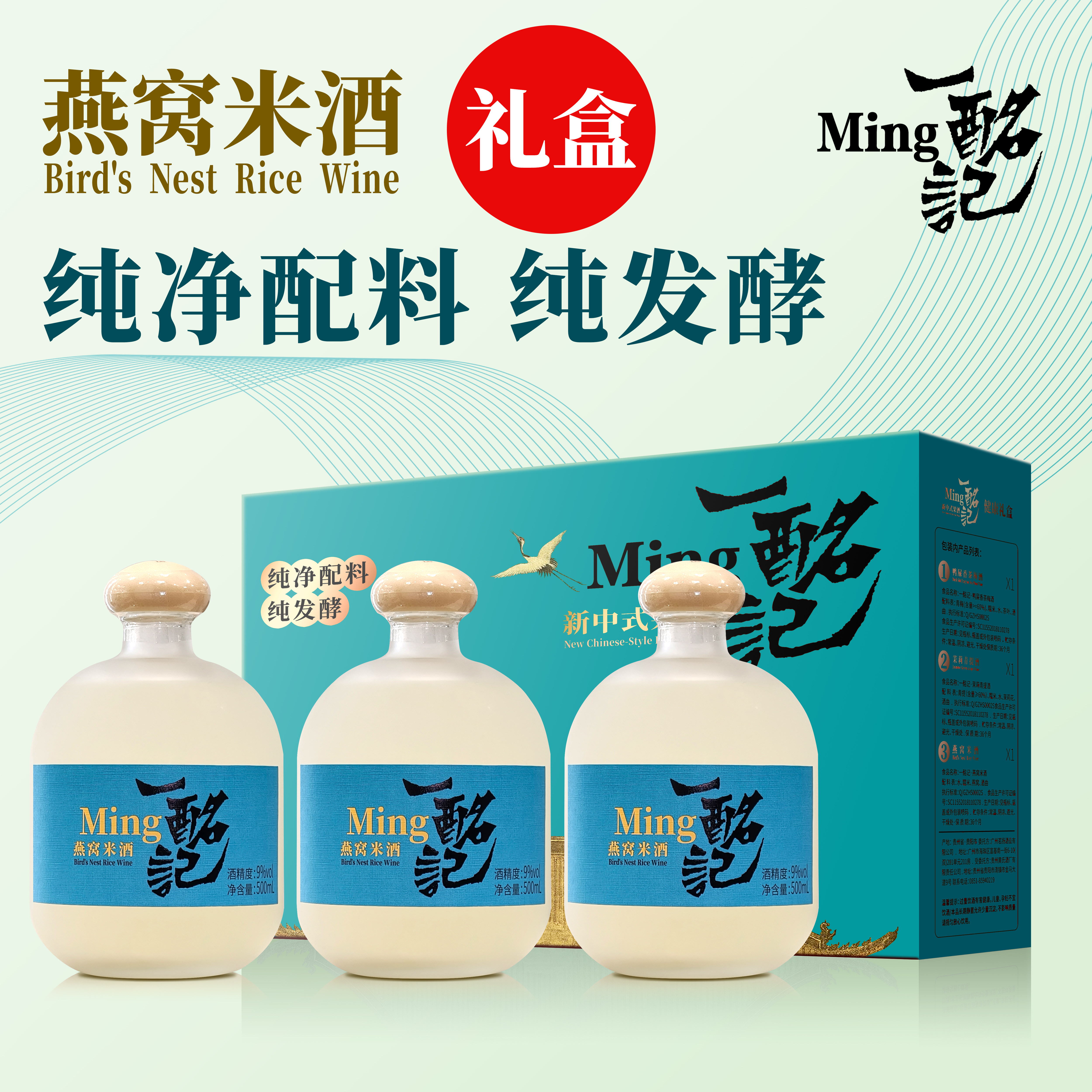 一酩记500ml燕窝米酒9度养颜发酵低度果酒微醺礼盒