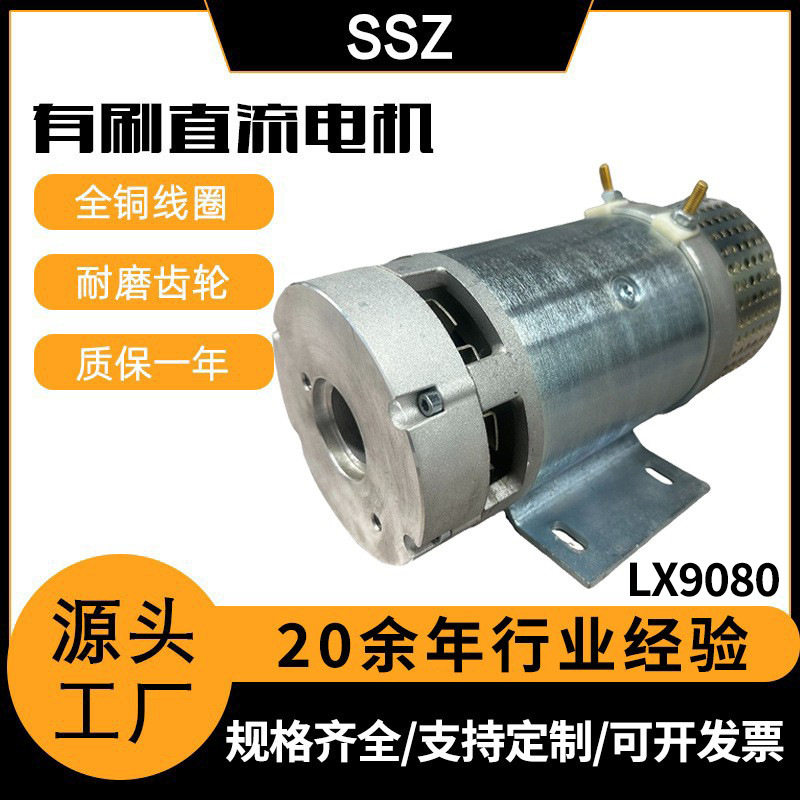 24V3.0kW高空剪力车有刷电机