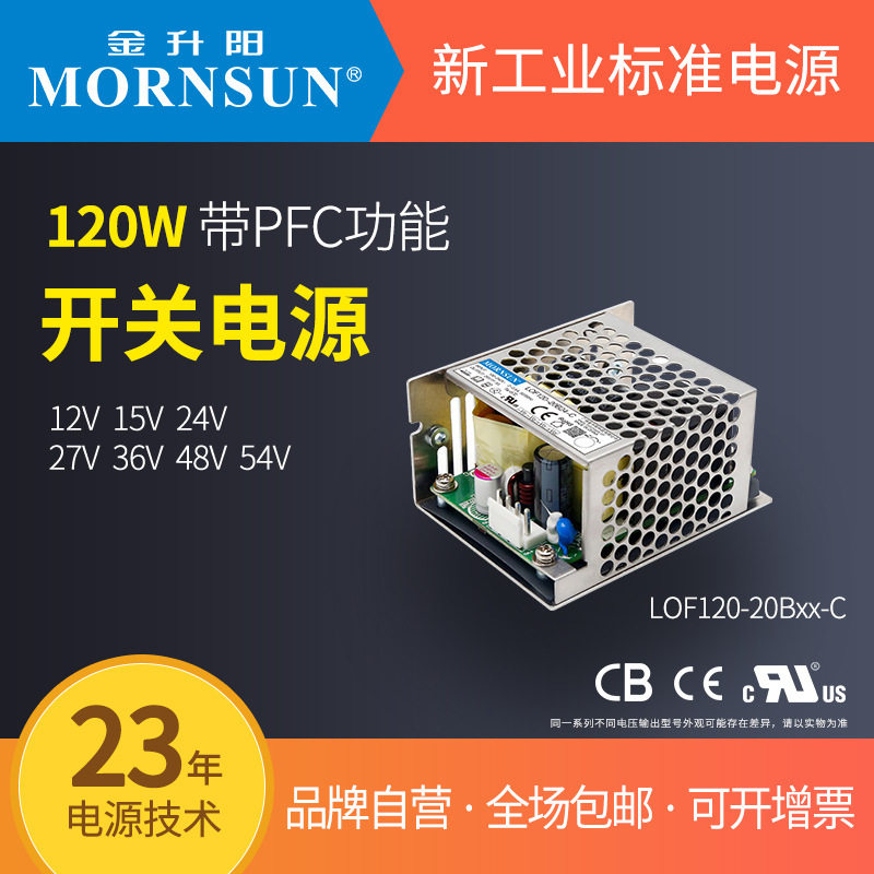 金升阳开关电源LOF120-20B12/15/24/27/36/48/54-C
