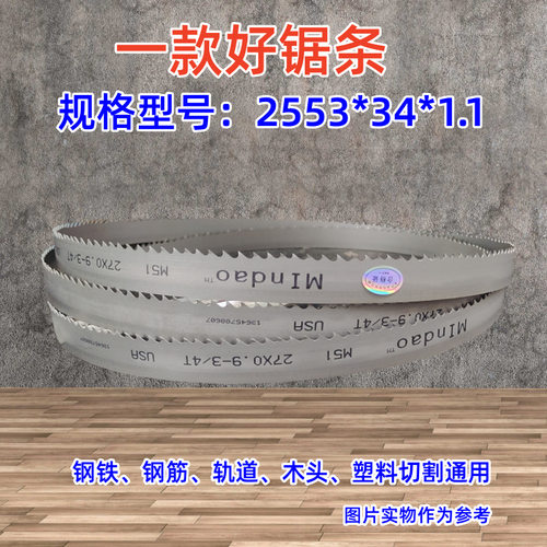2553*34*1.1*M42双金属带锯条锯床机用锯带切割钢筋圆钢方钢带条