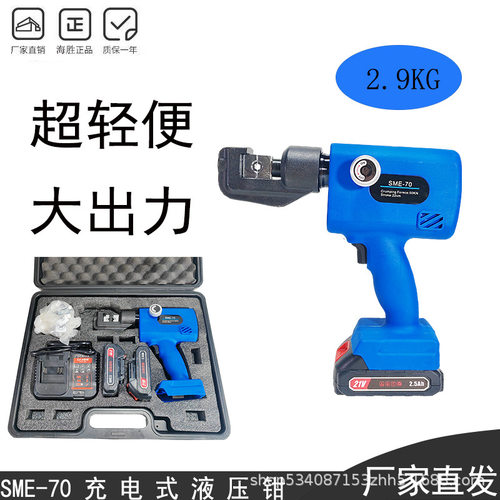 电动小型液压钳SME-70压接4-70MM2液压钳铜铝鼻子端子电工专用