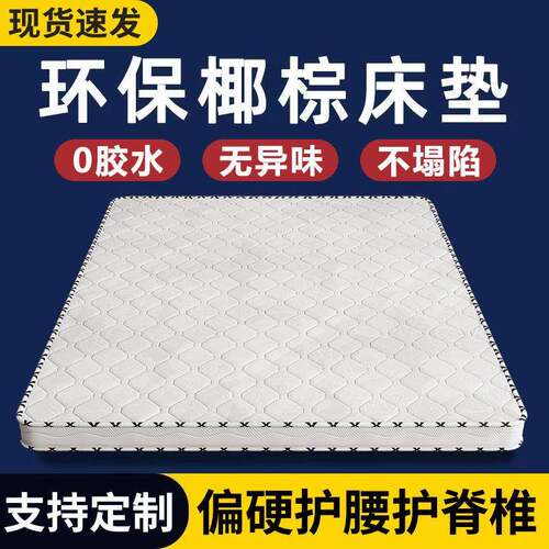 偏硬护脊椰棕床垫环保棕垫榻榻米儿童家用床垫宿舍床垫可折叠