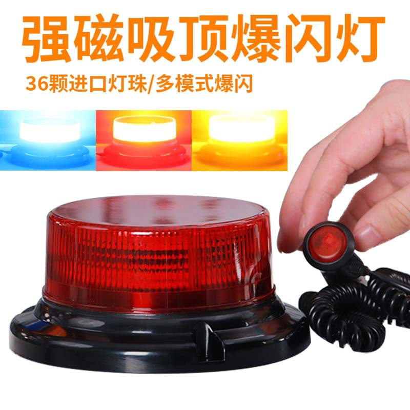 夜间车顶爆闪旋转警示灯