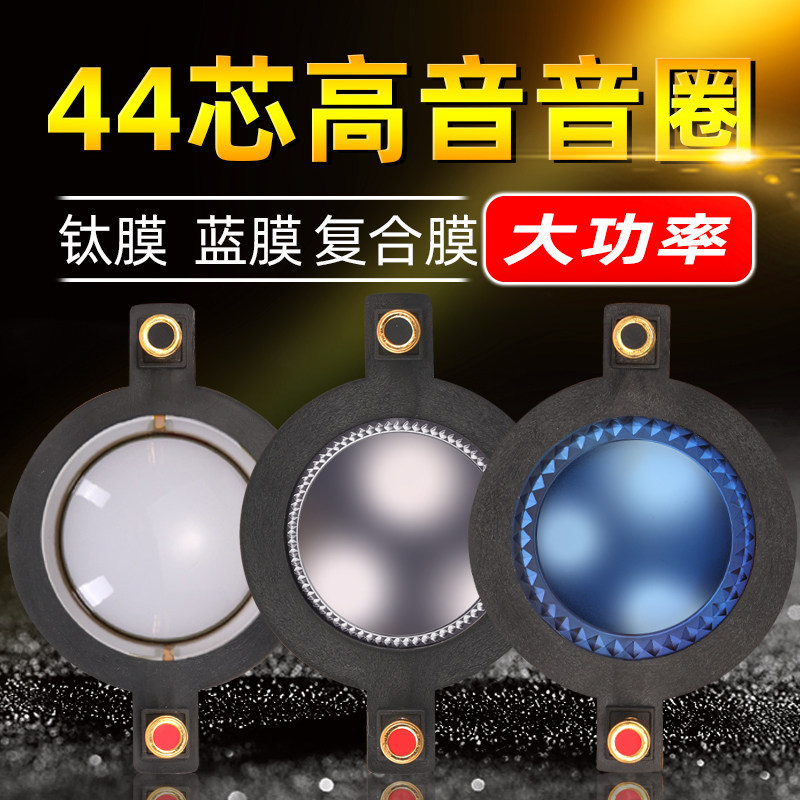 44芯音箱号角高音喇叭驱动头配件