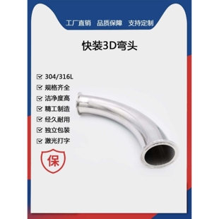 圣德尔大半径弯管304不锈钢快装3D大倍径焊管弯头大弧度长半径弯