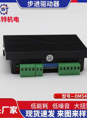 两相42/57步进电机控制驱动器双脉冲差分信号发生器驱动器DM542