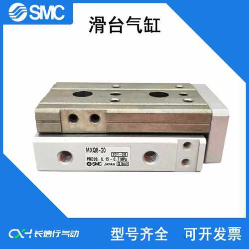 SMC原装滑台气缸MXQ8-20/20A/20AF/20AS/20ASP/MXQ8-20ASR气动