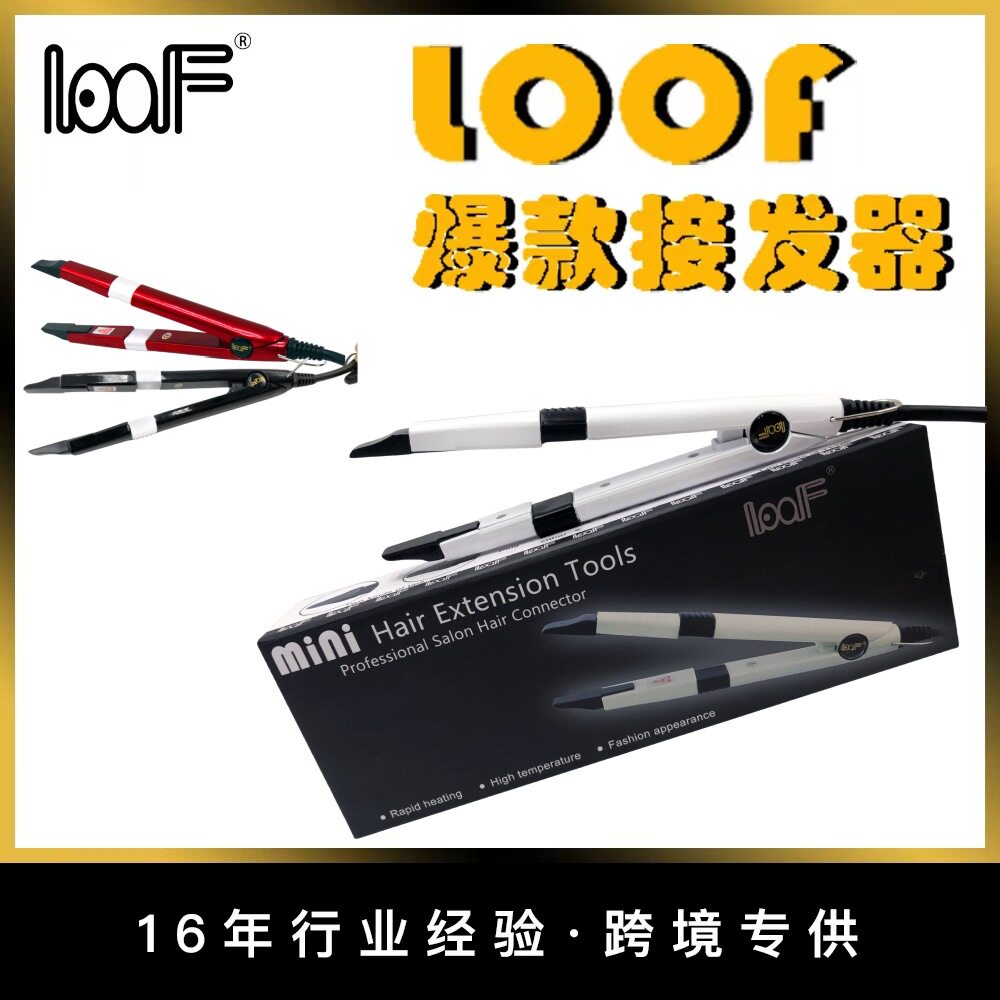 LOOF迷你速热液晶调温接发钳