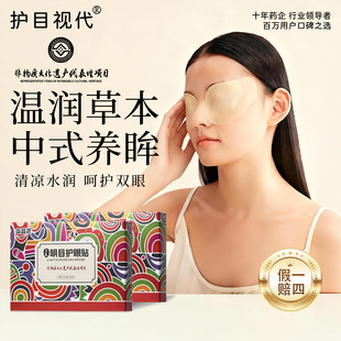 非遗明目护眼贴2盒*20袋