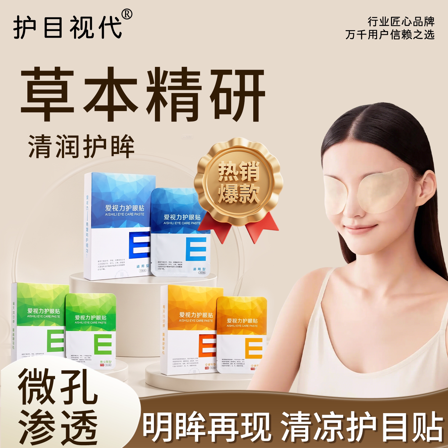 眼贴青少年学生儿童护眼贴