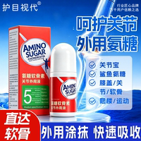 氨糖软骨素涂抹膏凝露关节外用液滚珠膝盖中老年全身透骨官方正品