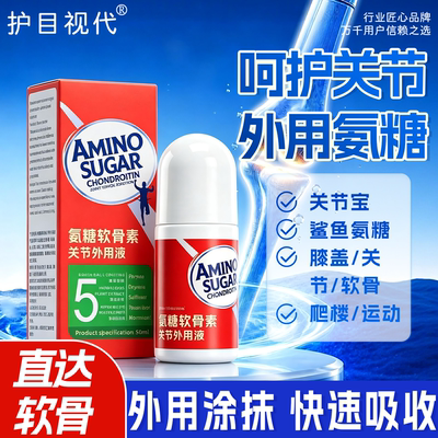 氨糖软骨素涂抹膏凝露关节外用液滚珠膝盖中老年全身透骨官方正品