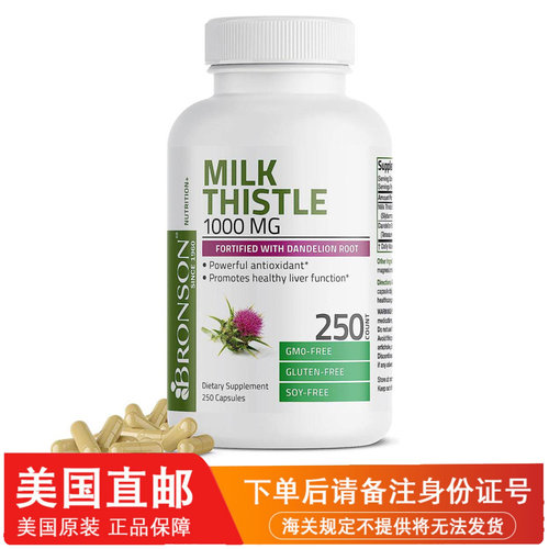 美国直邮Bronson Milk Thistle奶蓟草胶囊水飞蓟素 蒲公英根250粒