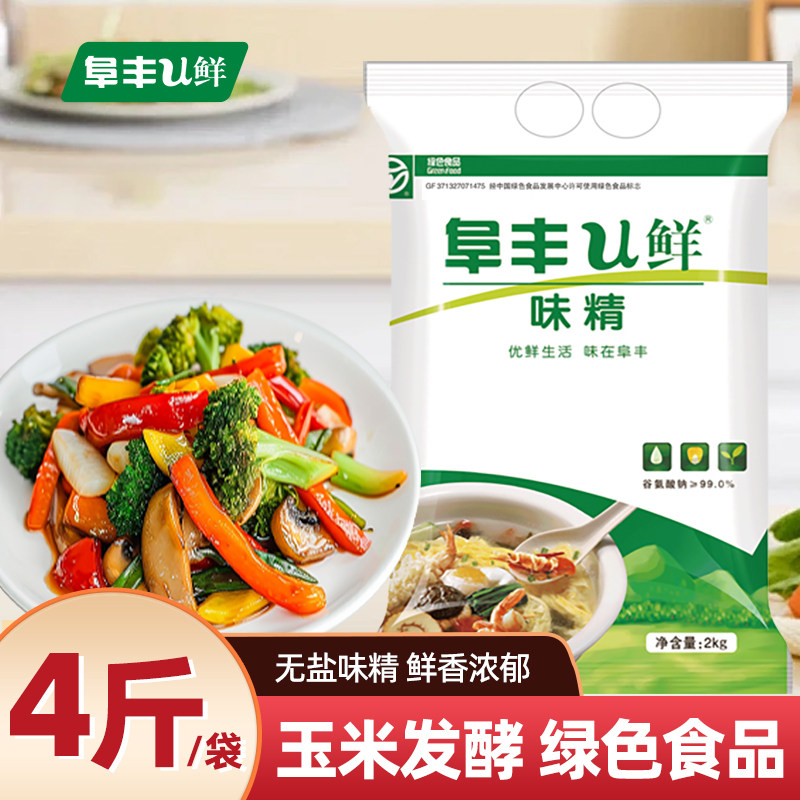 阜丰U鲜味精2Kg商用大袋99纯度无盐味精餐饮饭店凉拌炒菜煲汤味精