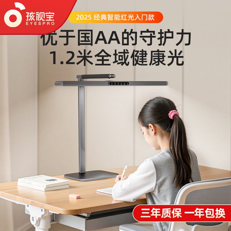 孩视宝护眼大学生学习台灯专用宿舍阅读儿童书桌写字小路灯FX3-R
