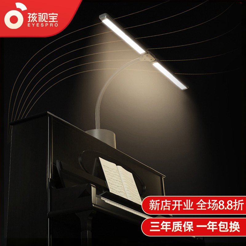 孩视宝钢琴灯练琴护眼台灯可充电儿童阅读照明乐谱学生学习NS20-P