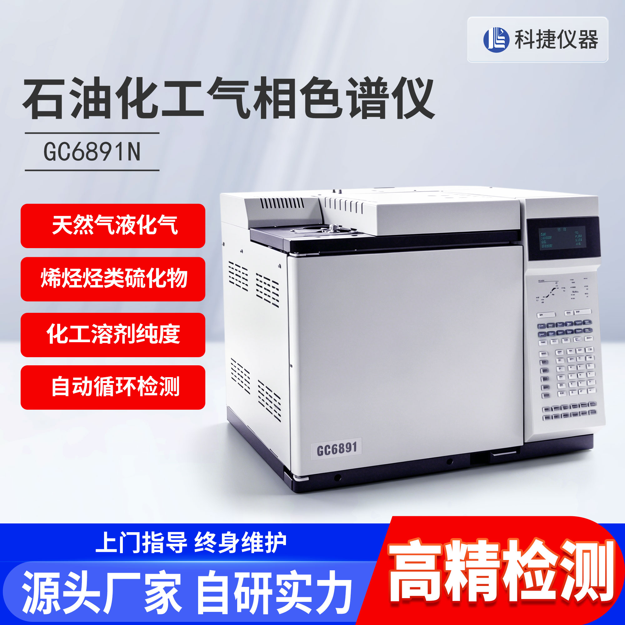 天然气液化气油品组分检测石化原料纯度全天自动化运行气相色谱仪