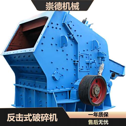 PF1214PF1315反击破三腔反击式破碎机大型金铝矿石粉碎制砂机