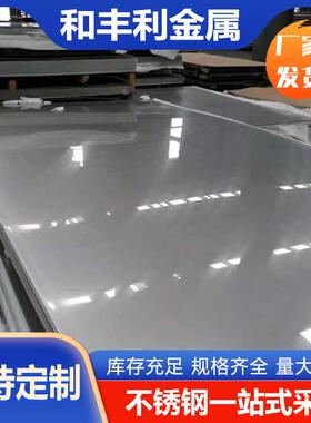 供应201304430317L316L2205310S321904L不锈钢镜面板现货