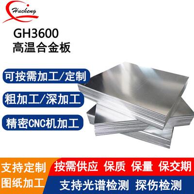 GH3600镍铬合金板Inconel600耐高温耐腐蚀无磁性用于热电偶套管