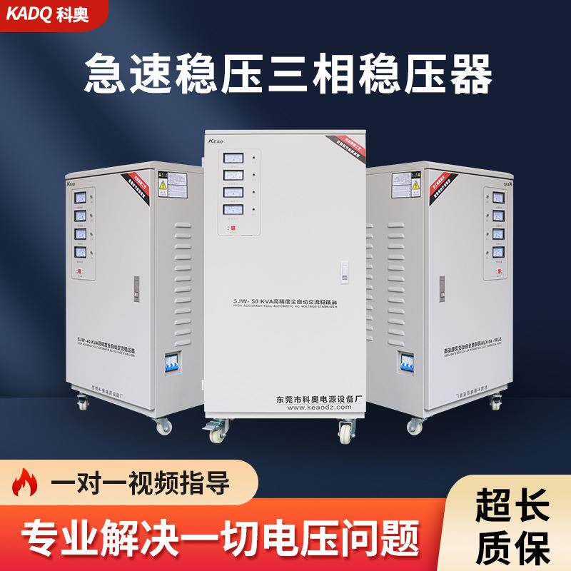 大功率增压升压器电压稳定器全自动电源稳压器380v三相100w50va