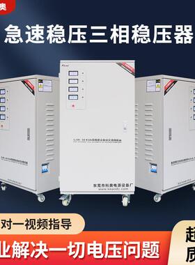 大功率增压升压器电压稳定器全自动电源稳压器380v三相100w50va