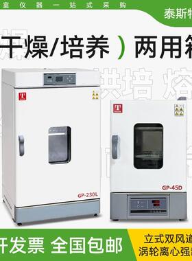 GP-85L干燥培养箱GP-45D干培箱GP-230T培养箱GP-230DGP-65