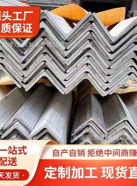 201/304不锈钢角钢等边角铁316L三角钢L型角钢支撑架零切加工
