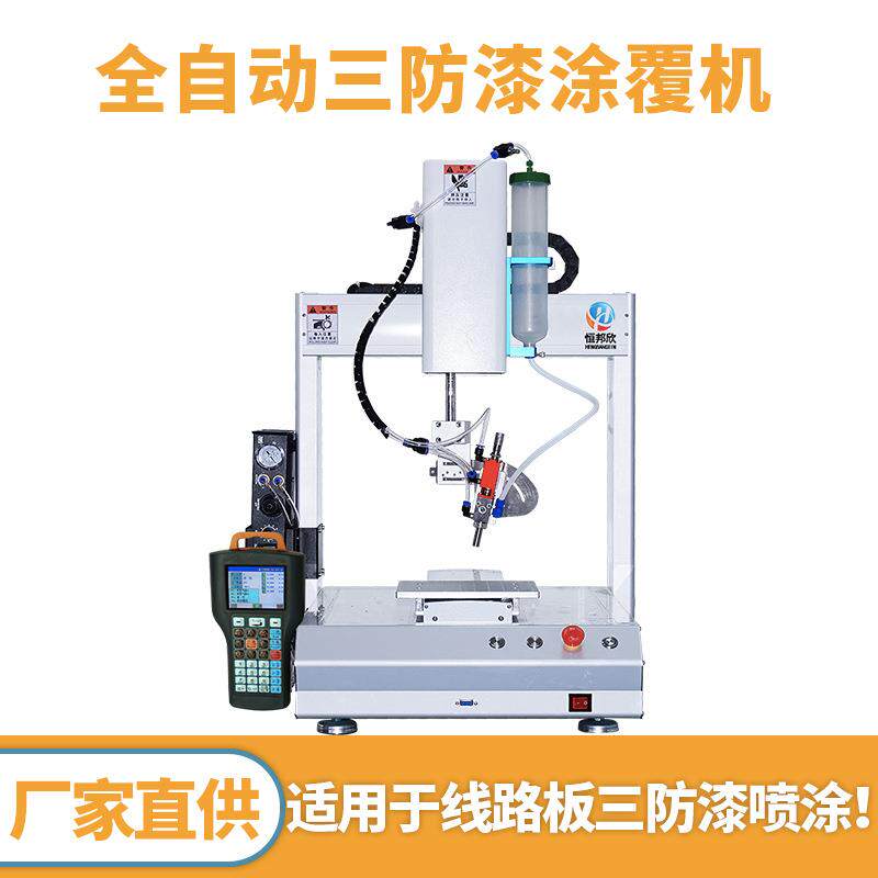 全自动三防漆涂覆机无味有机硅三防漆涂胶机设备PCA线路板喷涂机