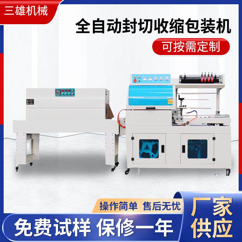 全自动L型热收缩包装机盒子塑封机覆膜封切机热收缩膜封膜机现货