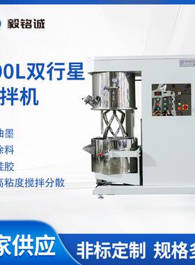 厂家按需供应100L双行星搅拌机高粘度化妆品原料行星搅拌机