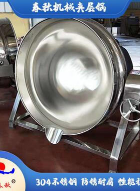 不锈钢600L夹层蒸汽锅可倾电加热夹层锅蛋黄酱沙拉酱炒质乳化锅