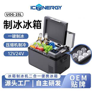 制冰机冰箱二合一车载户外12V24V新能源汽车企业礼品压缩机小冰箱