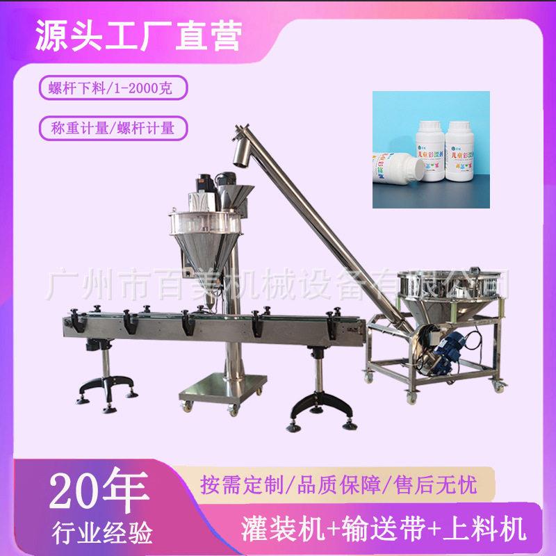 50-500克漂白剂粉末灌装机装洗衣粉装机化妆品蜜粉自动灌装机