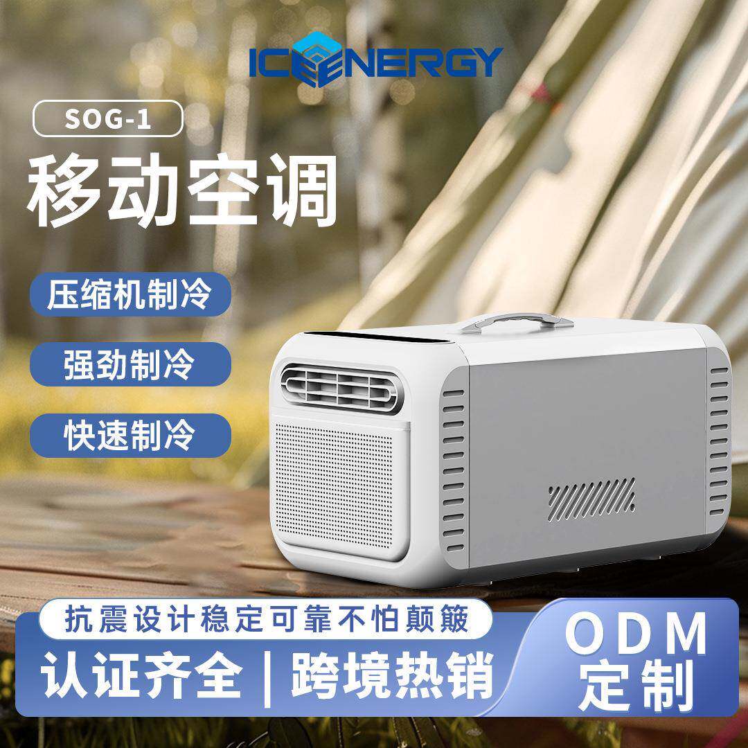户外便携式可移动空调野营车帐篷冷氣機手提冷热一体化空气冷却器