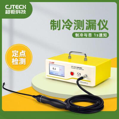 超钜微检ATF-6000P制冷测漏仪制冷与否1s速知定点检测