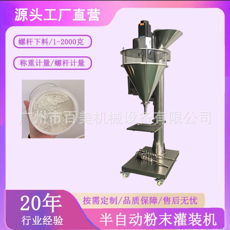 化妆品散粉螺杆灌装机装珍珠软膜粉装机螺杆粉末半自动灌装机