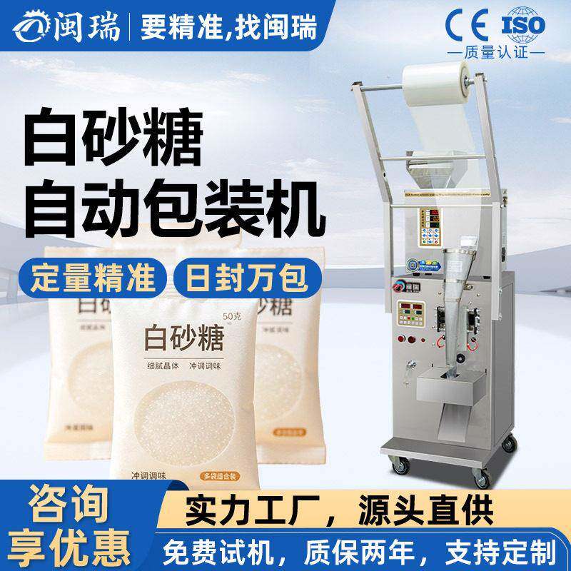 白糖全自动粉末定量包装机茶叶螺丝食品称重封口打包一体机