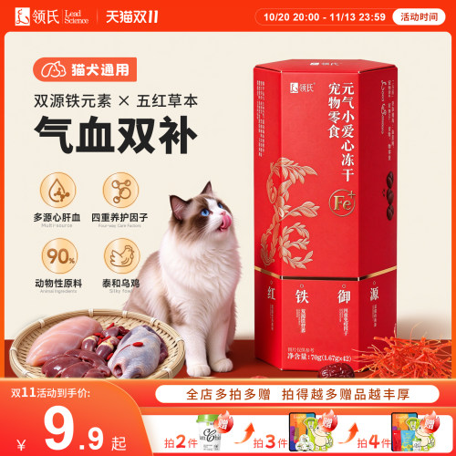 领氏兔血冻干零食补铁补血