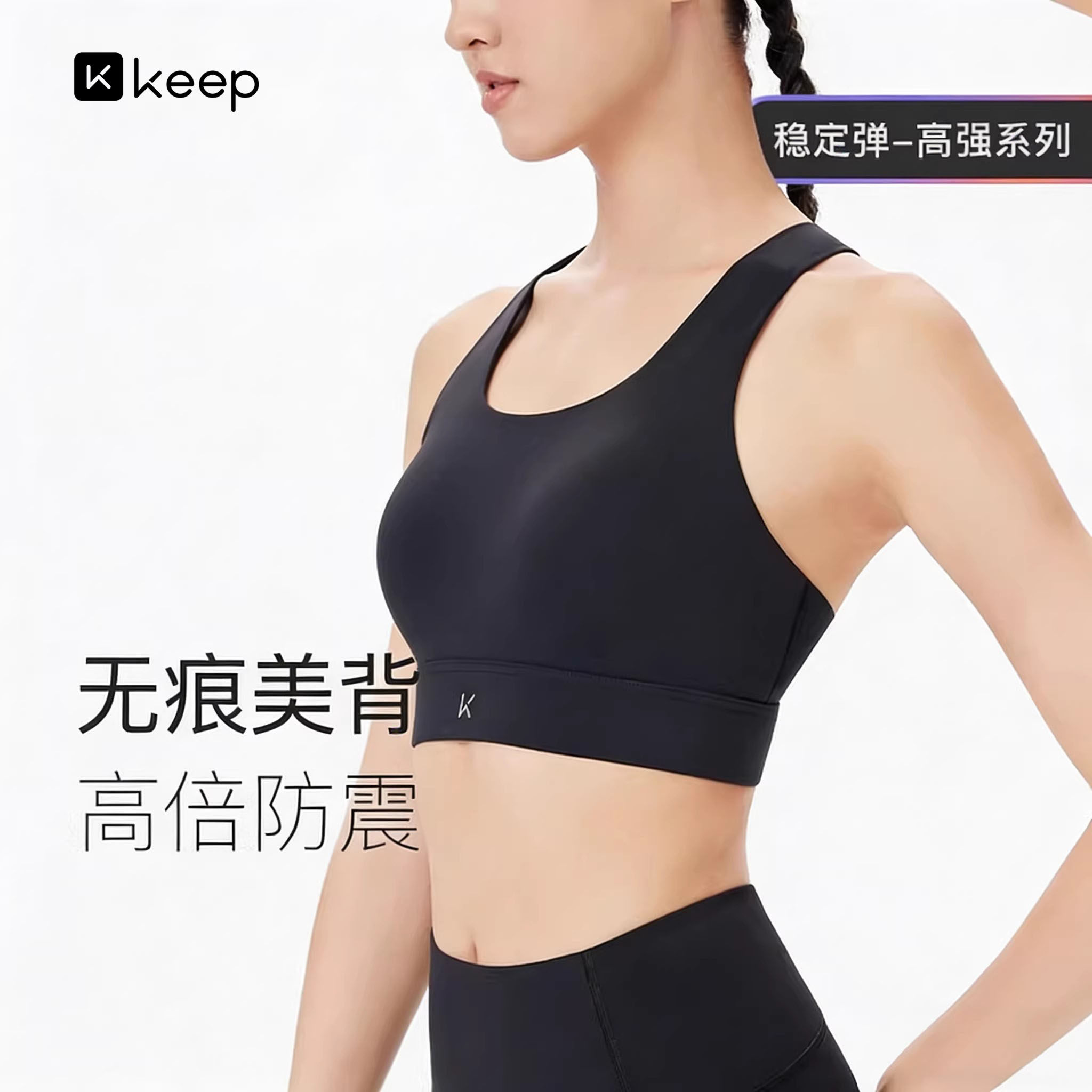 Keep速干运动内衣女高强度防震防下垂收副乳美背文胸跑步健身背心